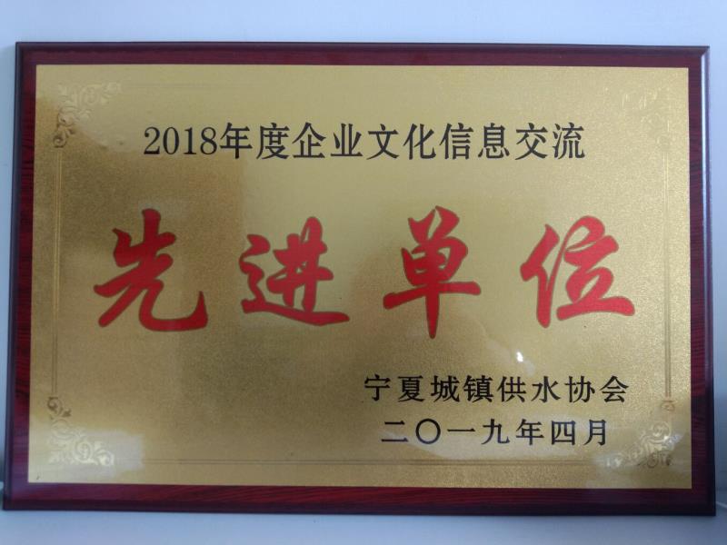 2018年度万象城手机在线官网信息交流先进单位