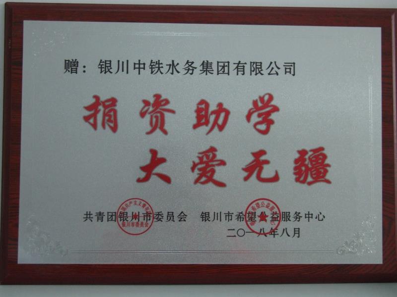 万象城手机在线官网_万象城(中国)
捐资助学 大爱无疆