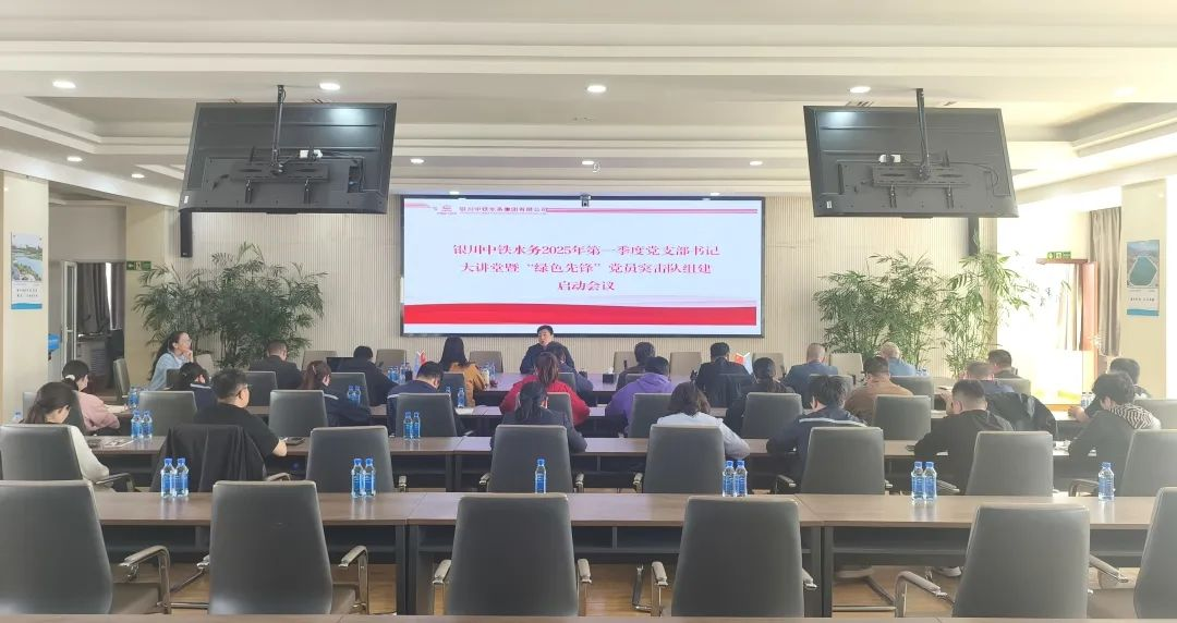 万象城手机在线官网_万象城(中国)召开第一季度党支部书记大讲堂暨 “绿色先锋”党员突击队组建启动会议