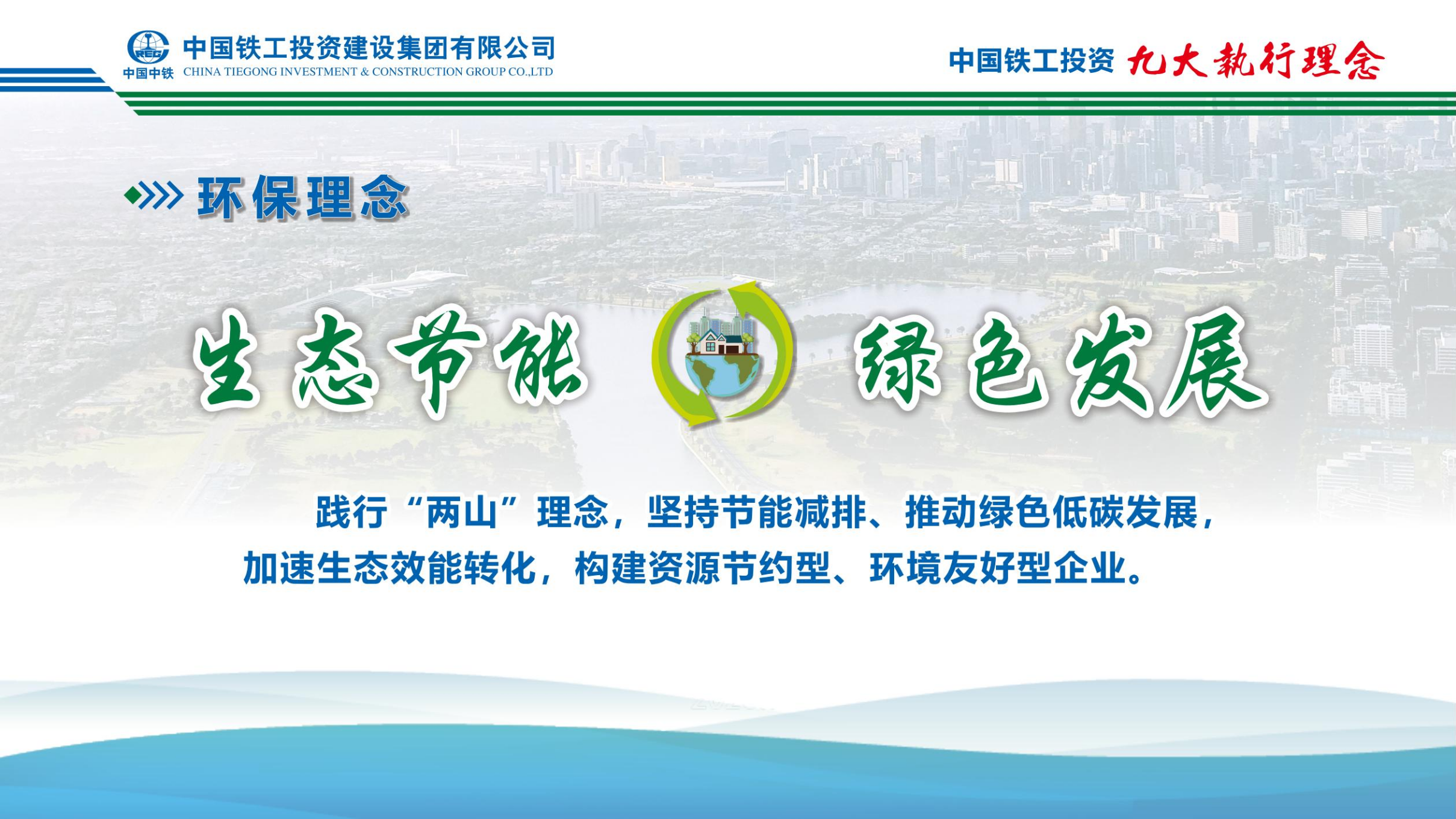 2025  万象城手机在线官网+九大执行理念   简版_12.png