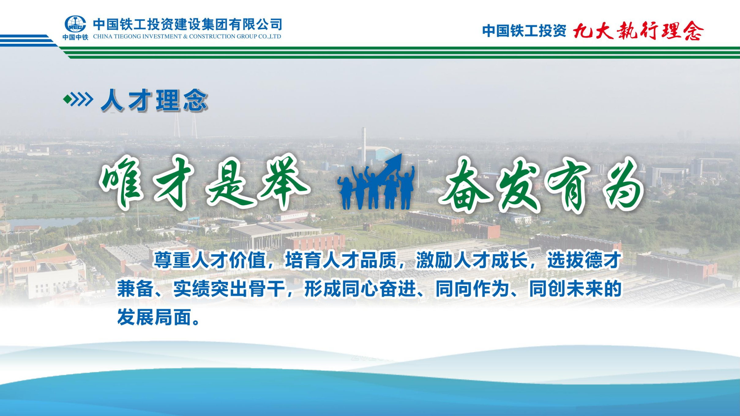 2025  万象城手机在线官网+九大执行理念   简版_15.png
