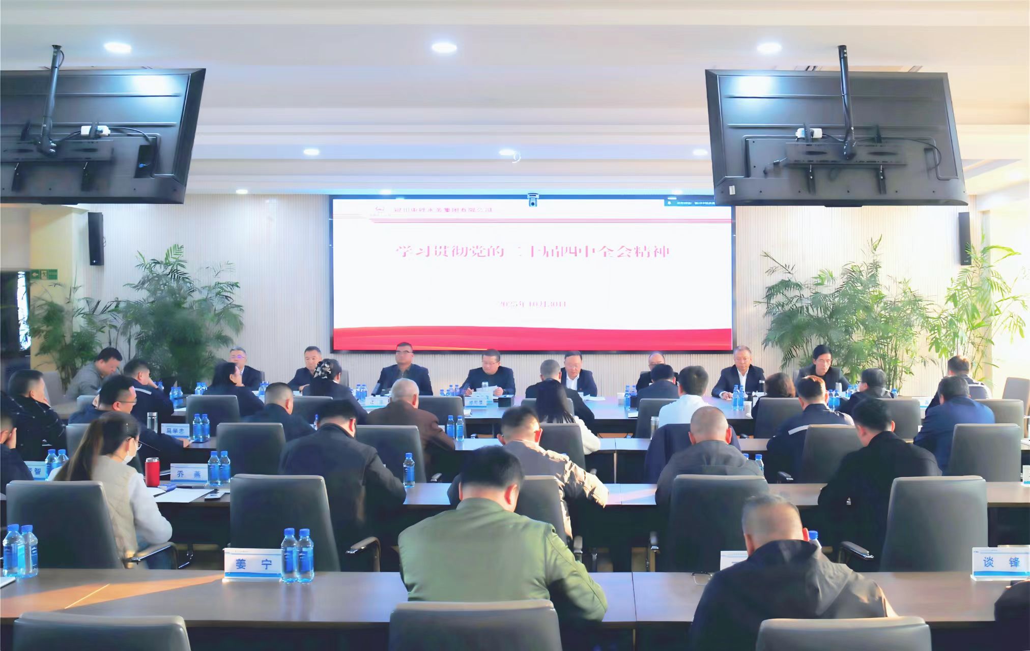 深刻领会精准把握 全力抓好贯彻落实|公司所属各党支部学习贯彻党的二十届四中全会精神